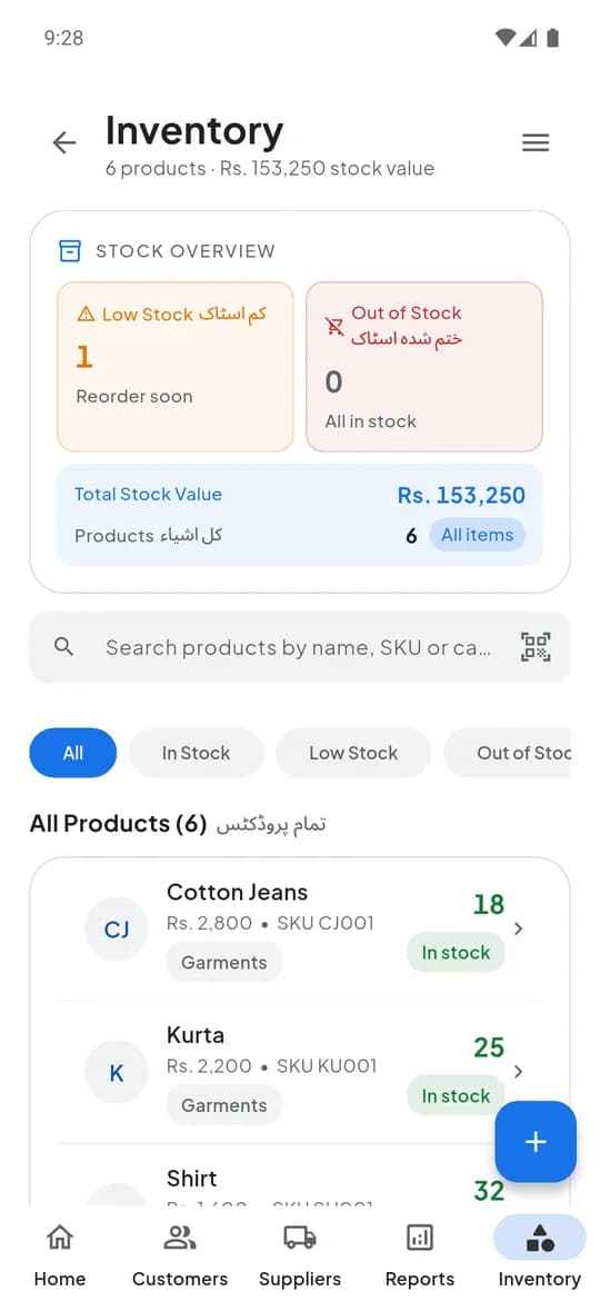 The stock screen in the app